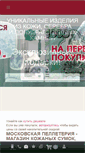 Mobile Screenshot of mospel.ru